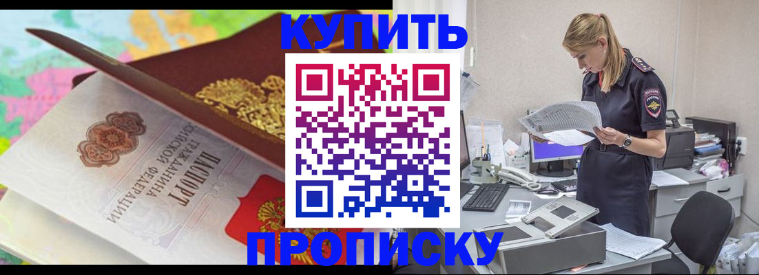 прописка в квартире в Тимашёвске
