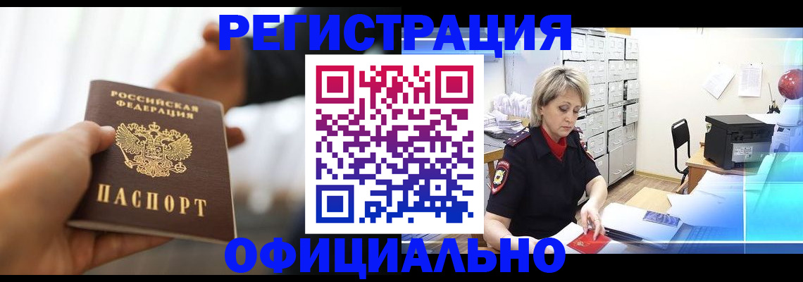 прописка гарантия в Тимашёвске