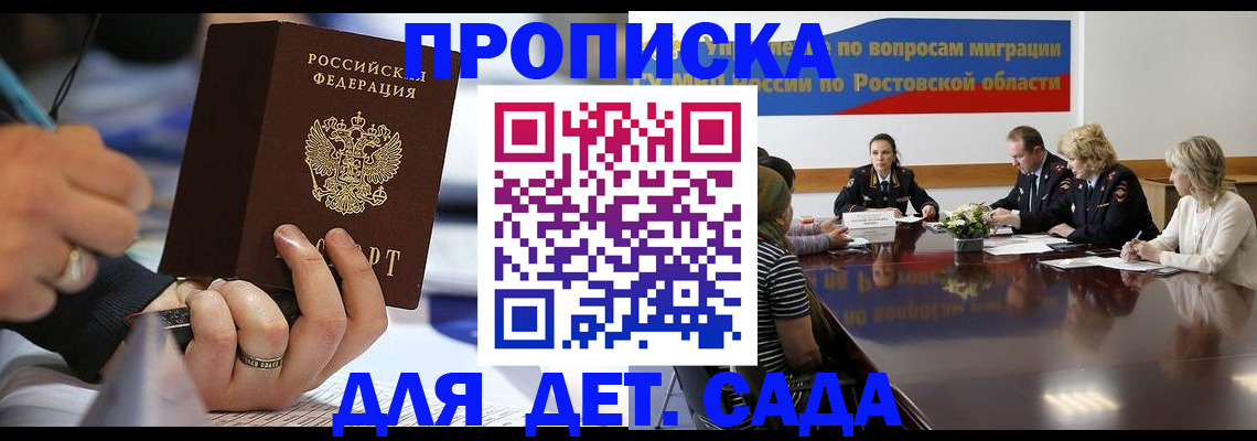 прописка в Тимашёвске